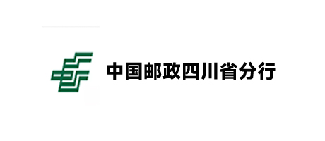 中國郵政四川省分行